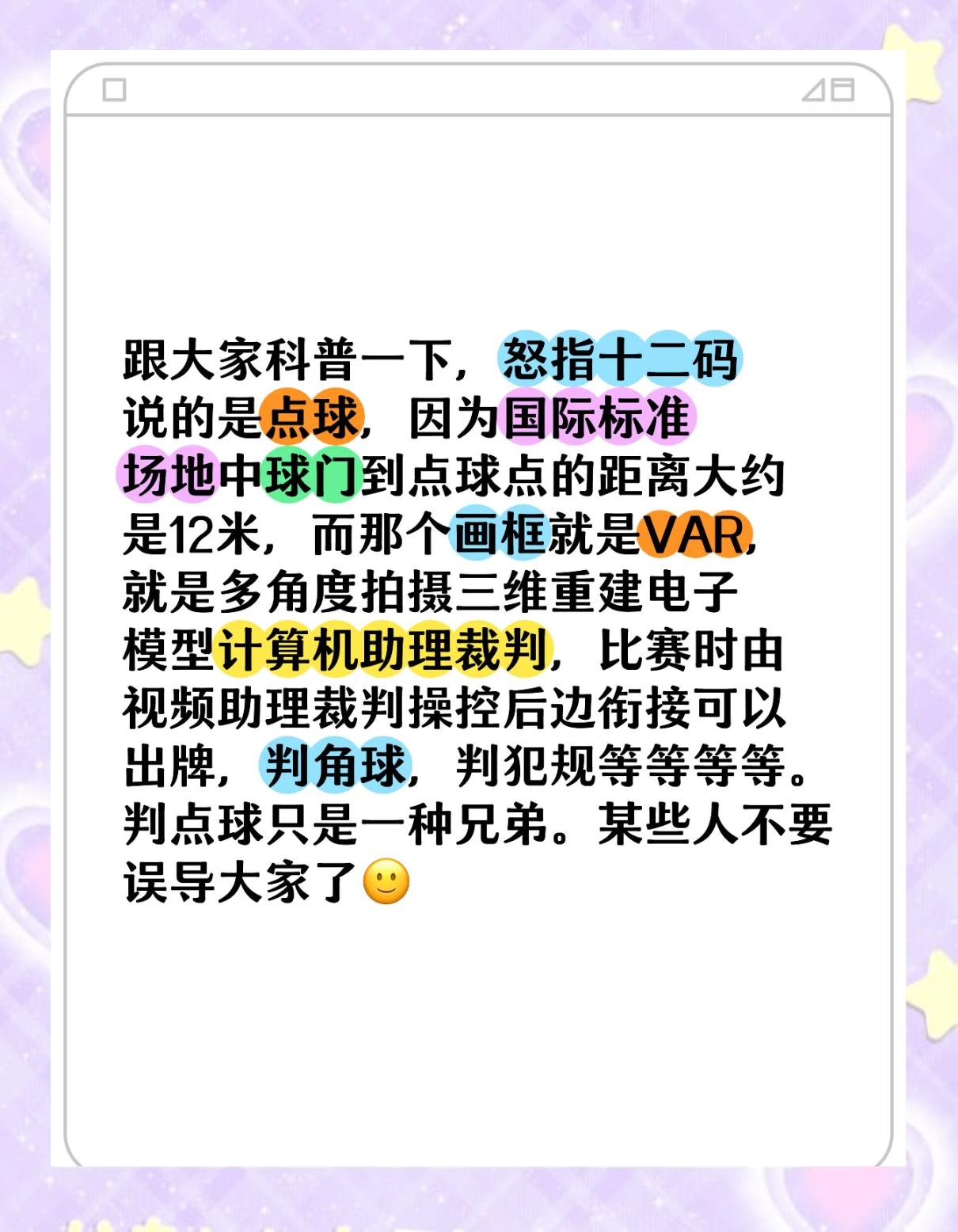 九游体育登录-包含VAR技术：拯救足球还是破坏流畅性？的词条