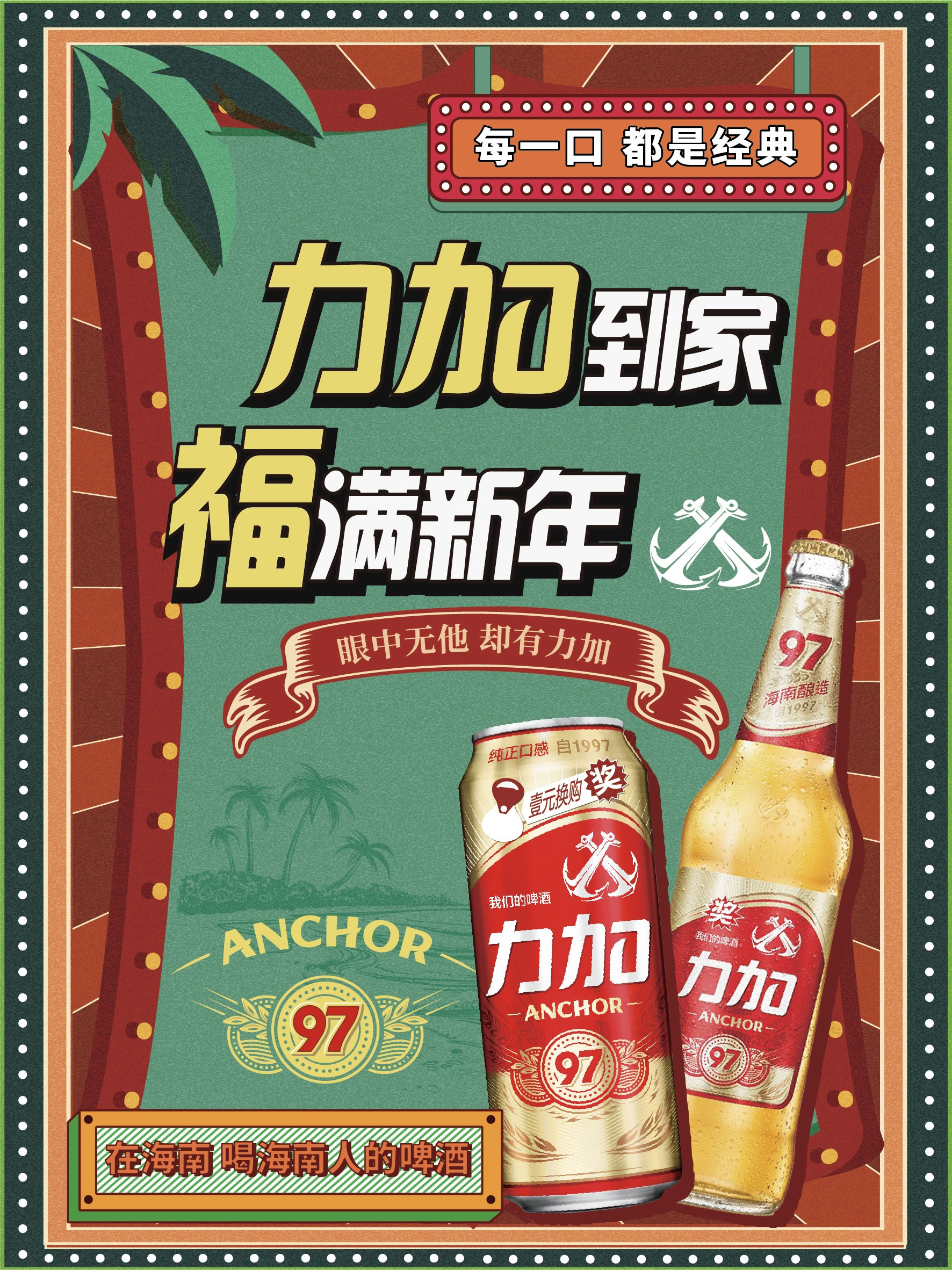 关于足球与啤酒：球迷文化的必备元素的信息