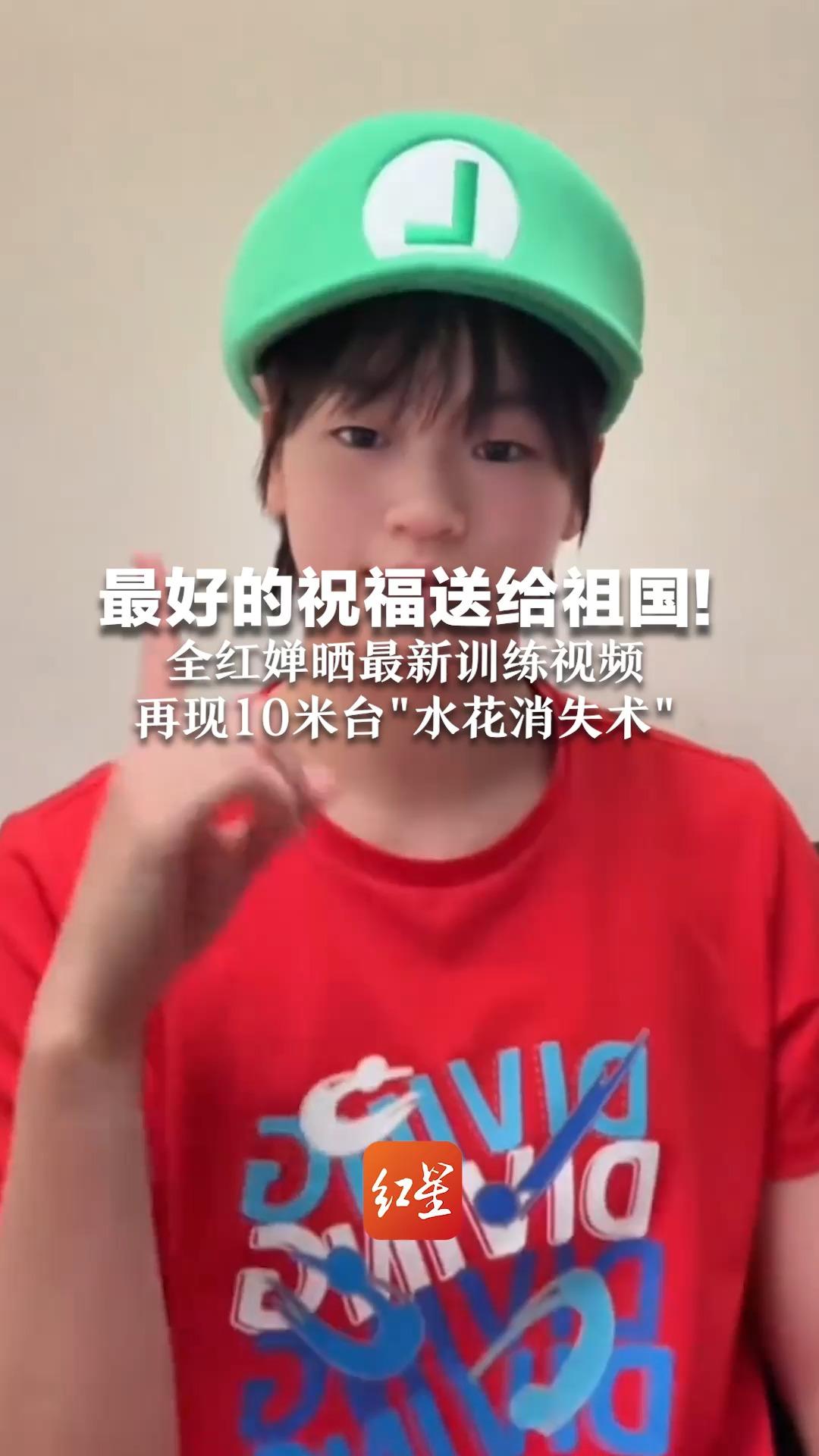 包含全红婵跳水10米台满分,再现“水花消失术”的词条 包含全红婵跳水10米台满分,再现“水花消失术”的词条