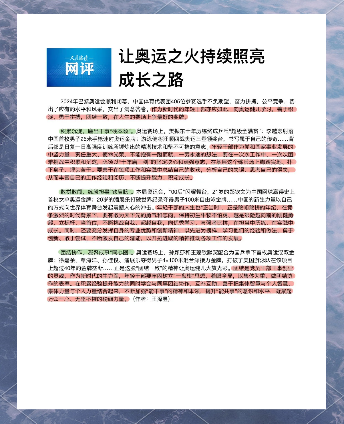 九游体育下载-奥运精神是什么？听运动员怎么说