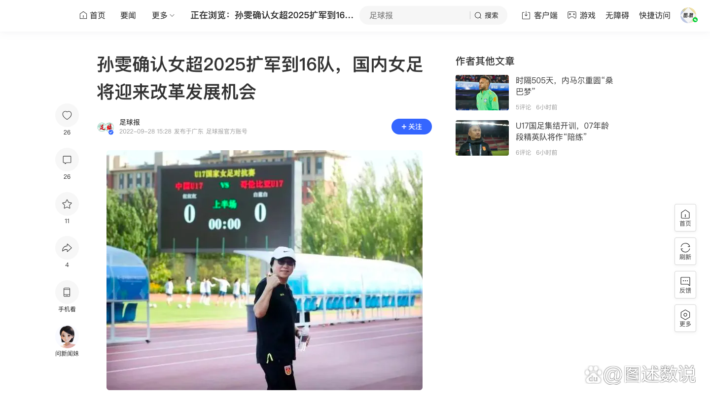 女足发展：五大联赛如何推动性别平等的简单介绍