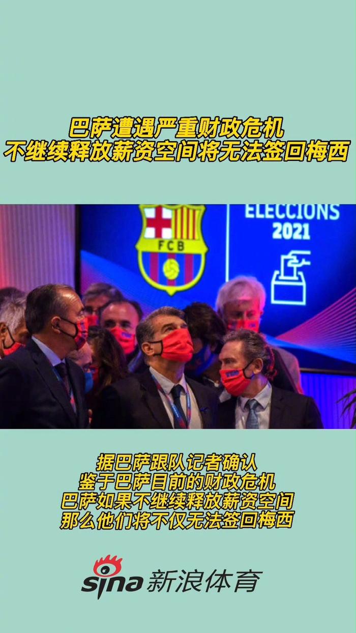 巴萨财政危机后如何引援？
