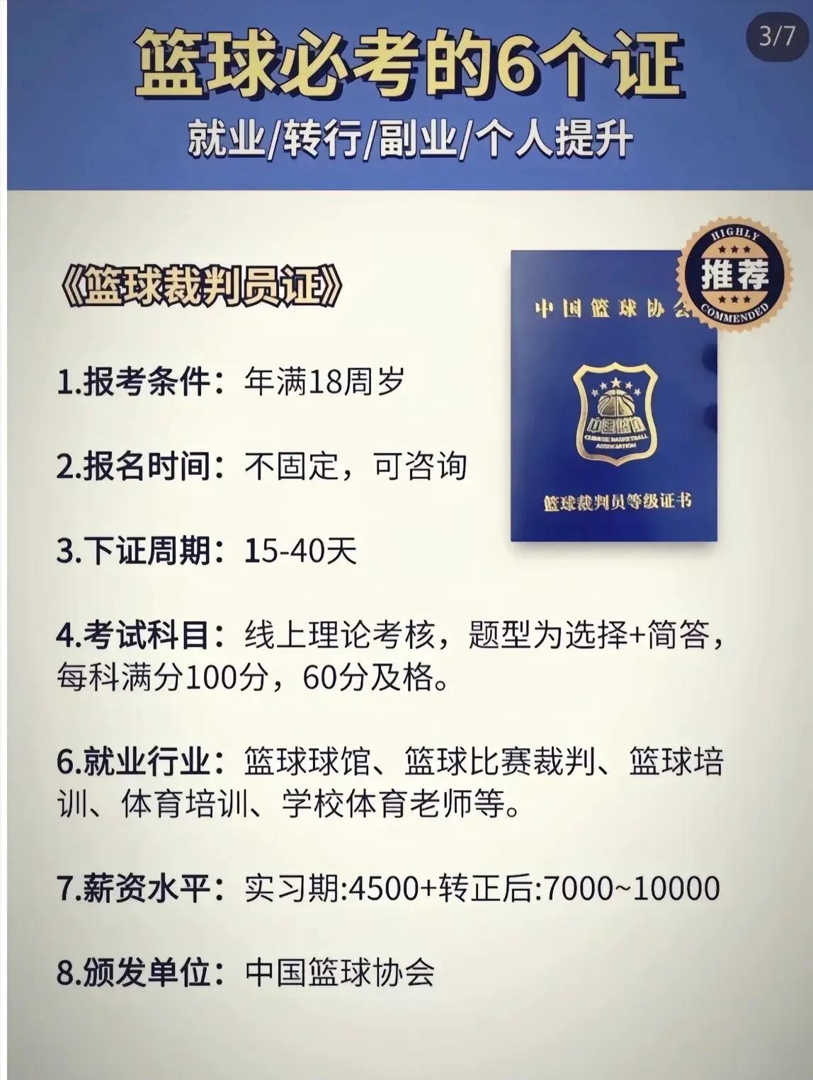 九游体育登录-关于体育经纪人资格认证启动，行业规范化提速的信息