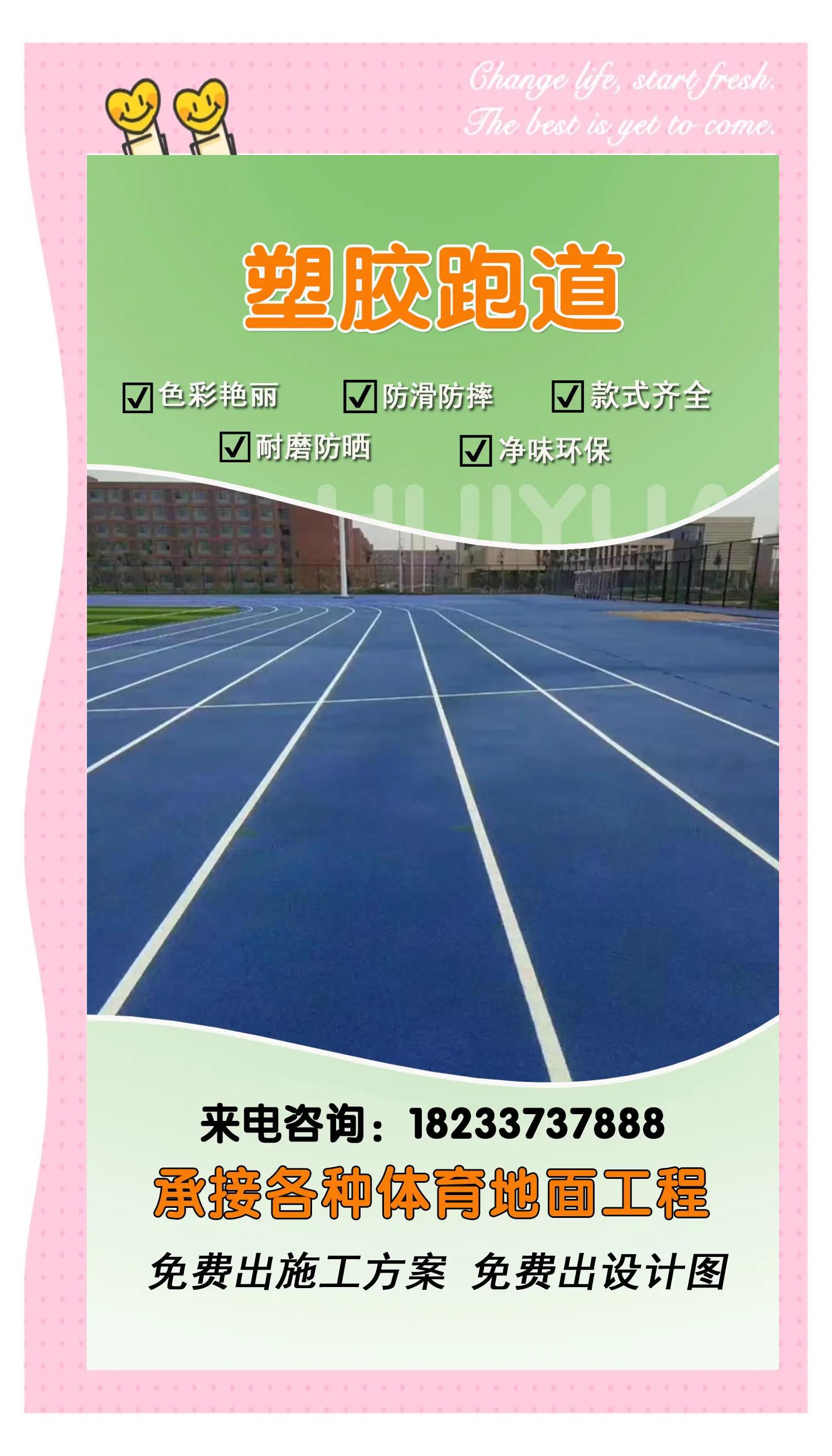 关于体育场馆新型材料：自修复跑道研发成功的信息