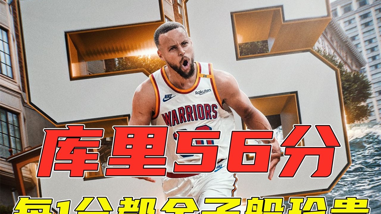 库里生日特辑：那些年他的神仙三分的简单介绍