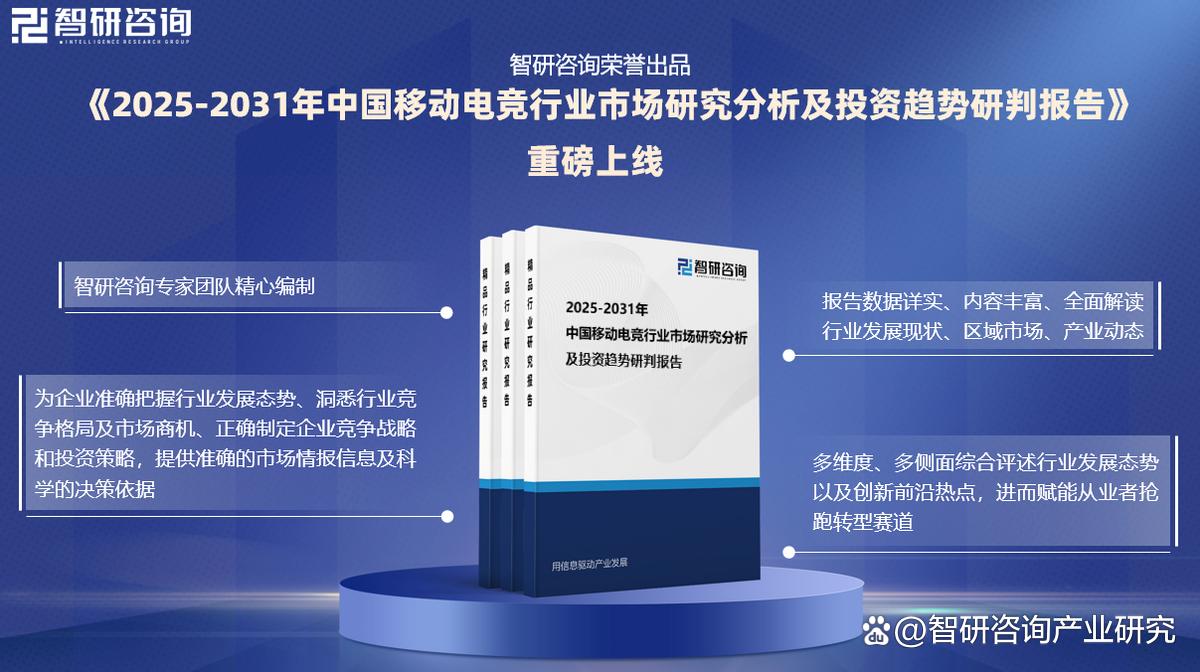 包含2025电竞预测：移动电竞市场规模将超PC的词条