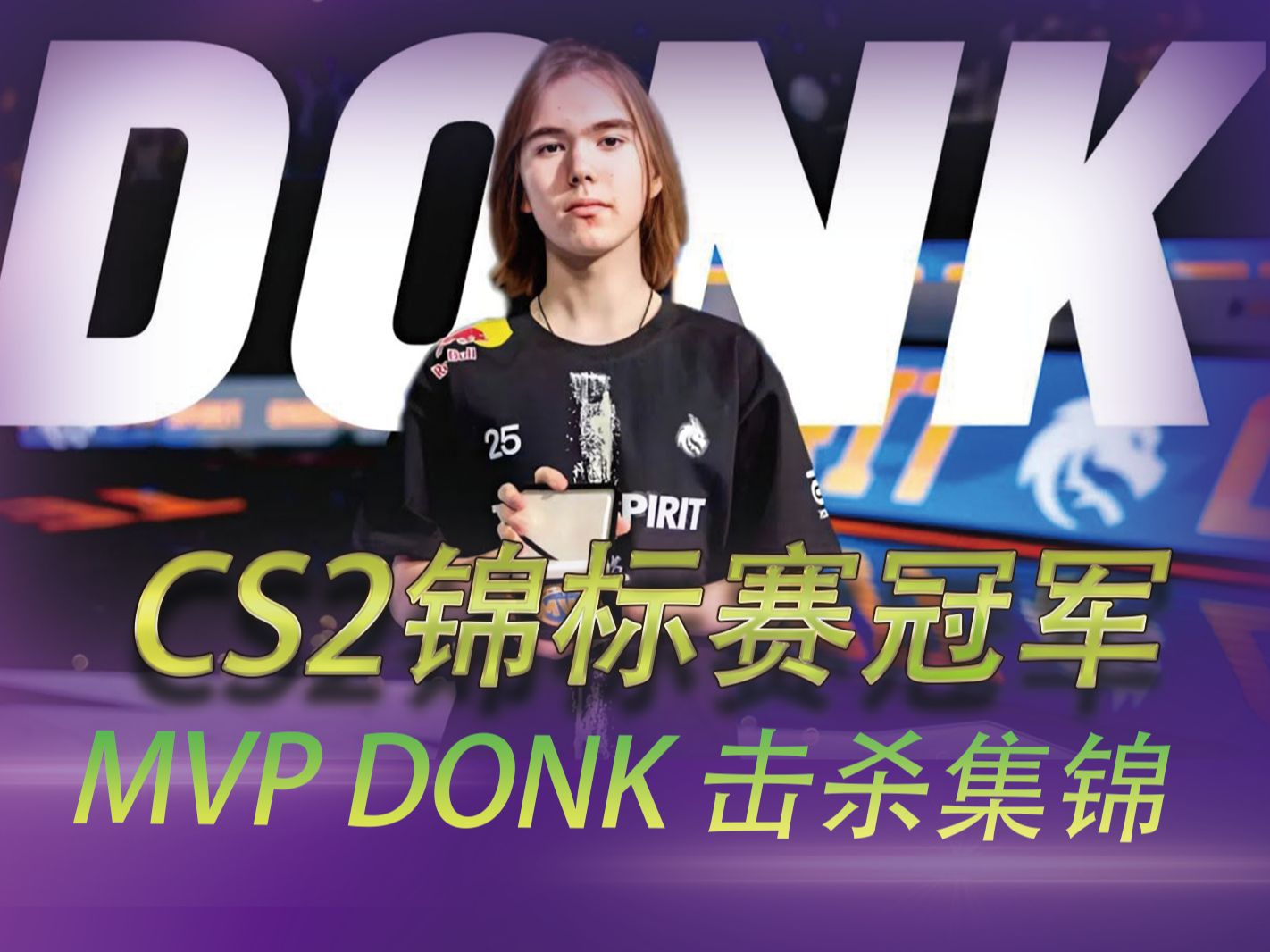 《CS2》Major决赛：欧洲豪门上演史诗级翻盘的简单介绍