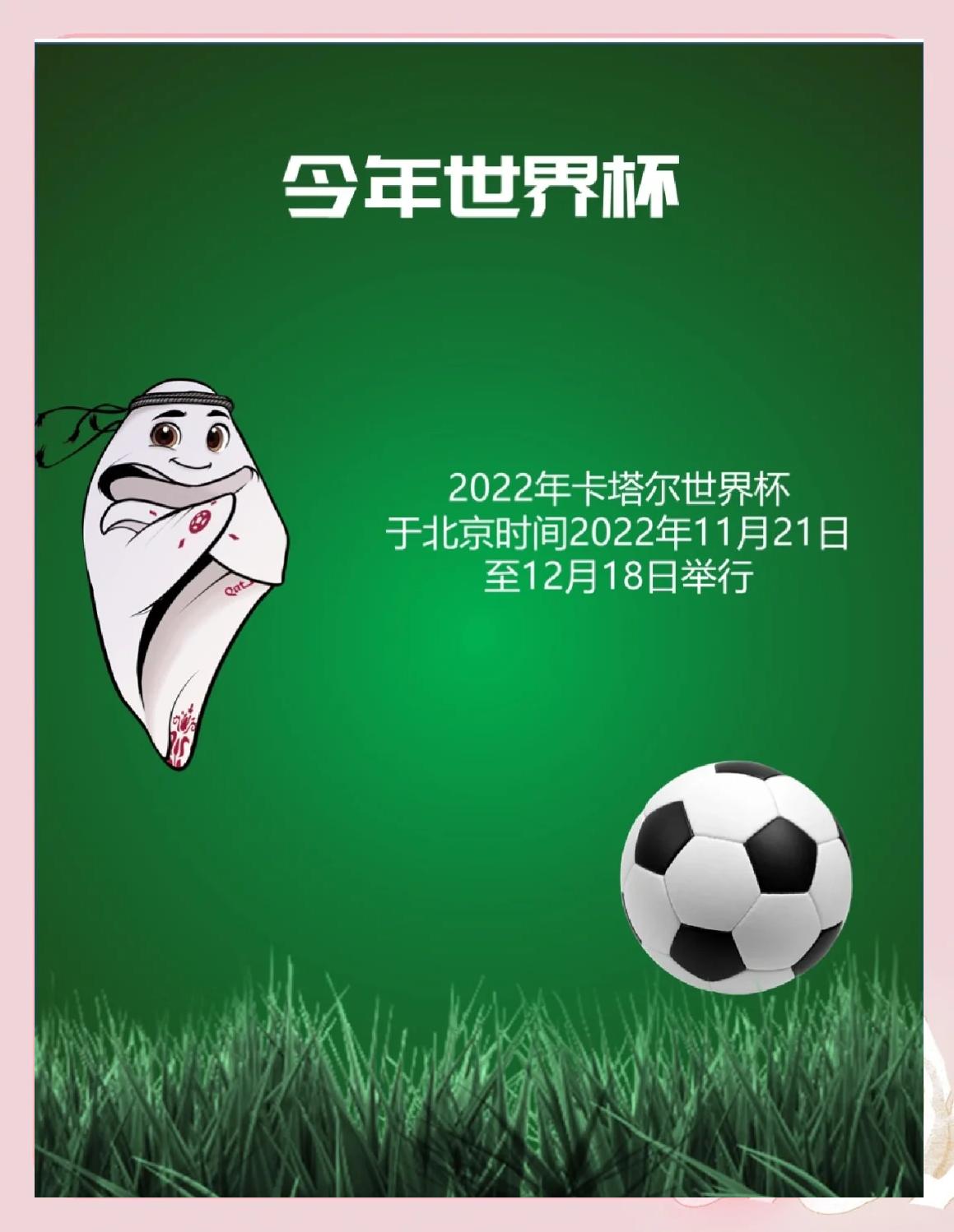 世界杯冷知识20条：你知道几个？的简单介绍