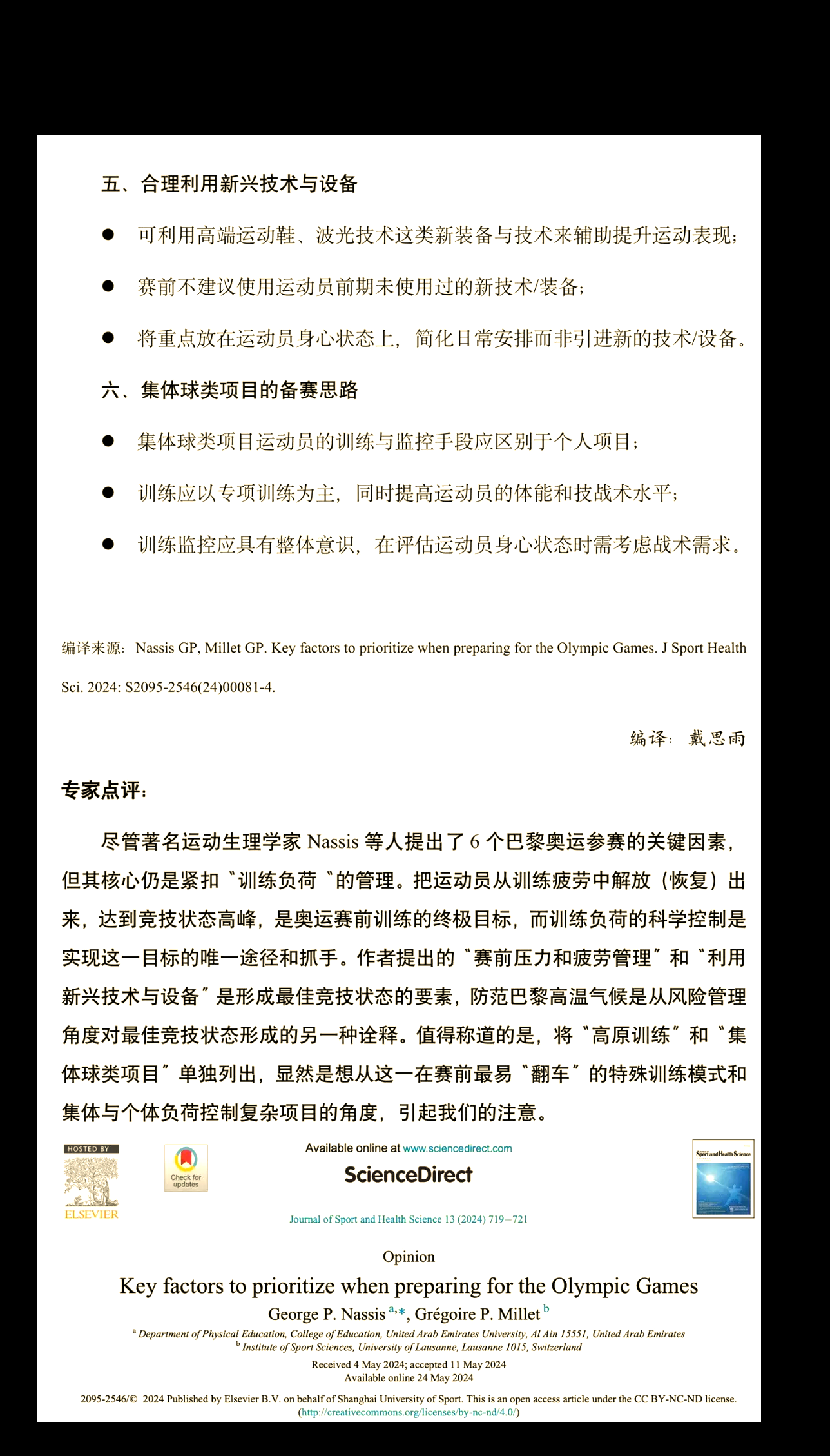 包含体育科研人员：科技如何改变训练的词条