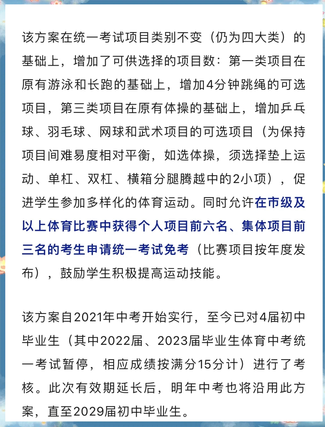 中考体育新政策详解