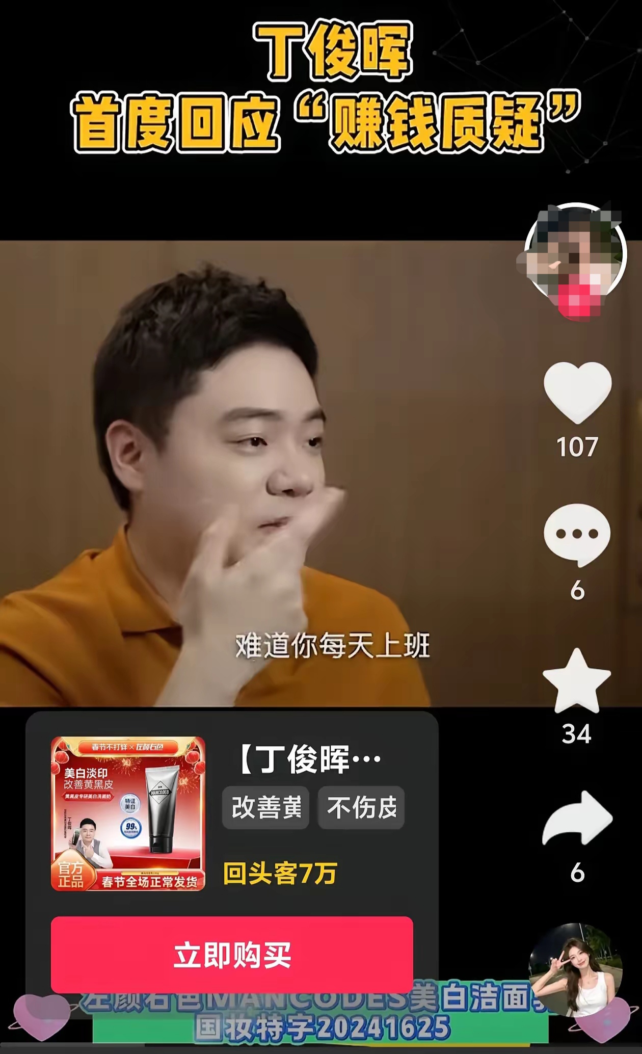 球星带货力爆表！他们在抖音卖什么？