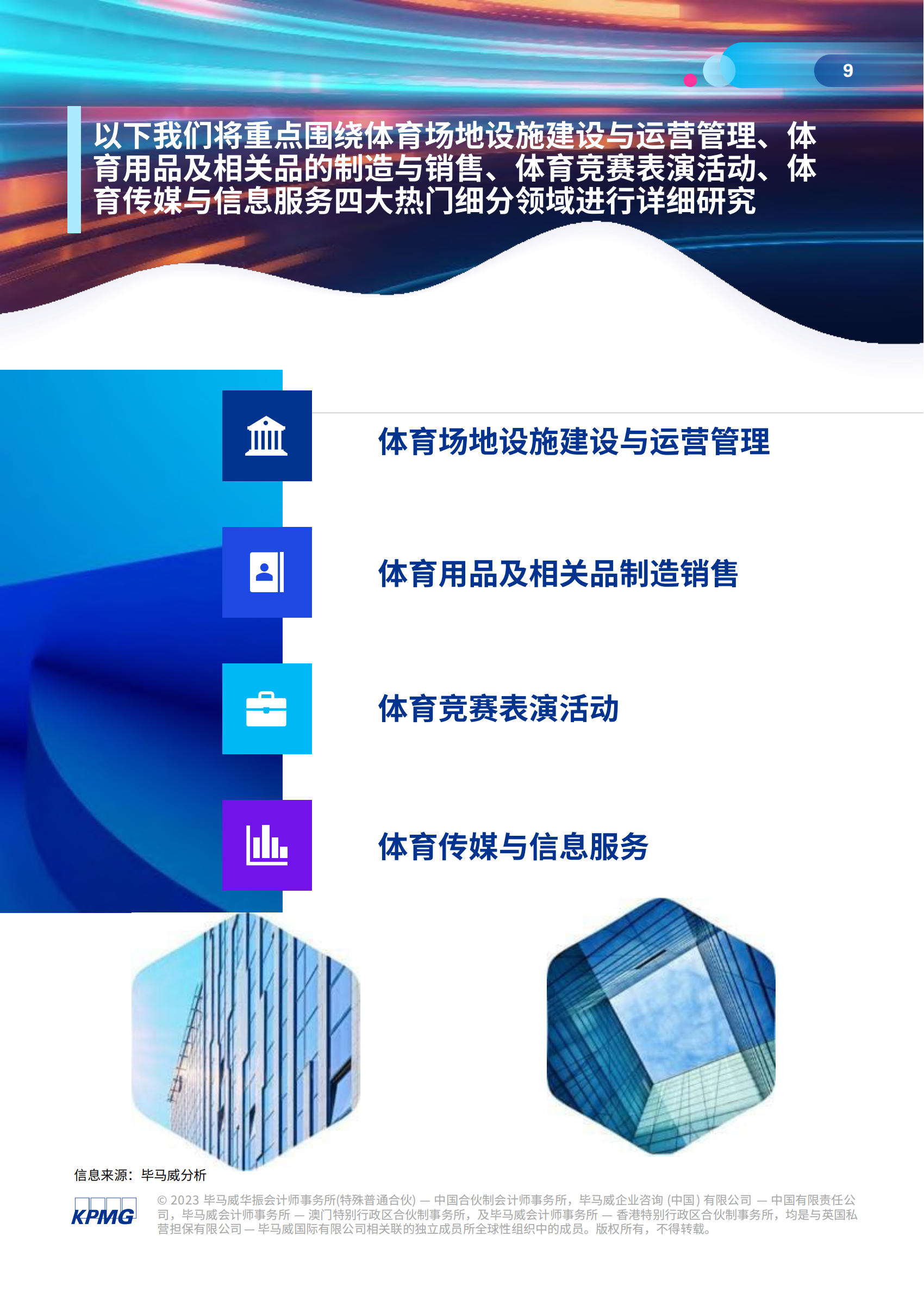 体育产业白皮书：中国市场规模突破3万亿元