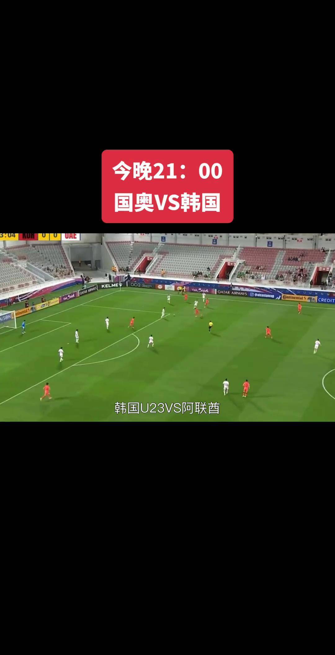 亚洲杯：亚洲足球的崛起之路