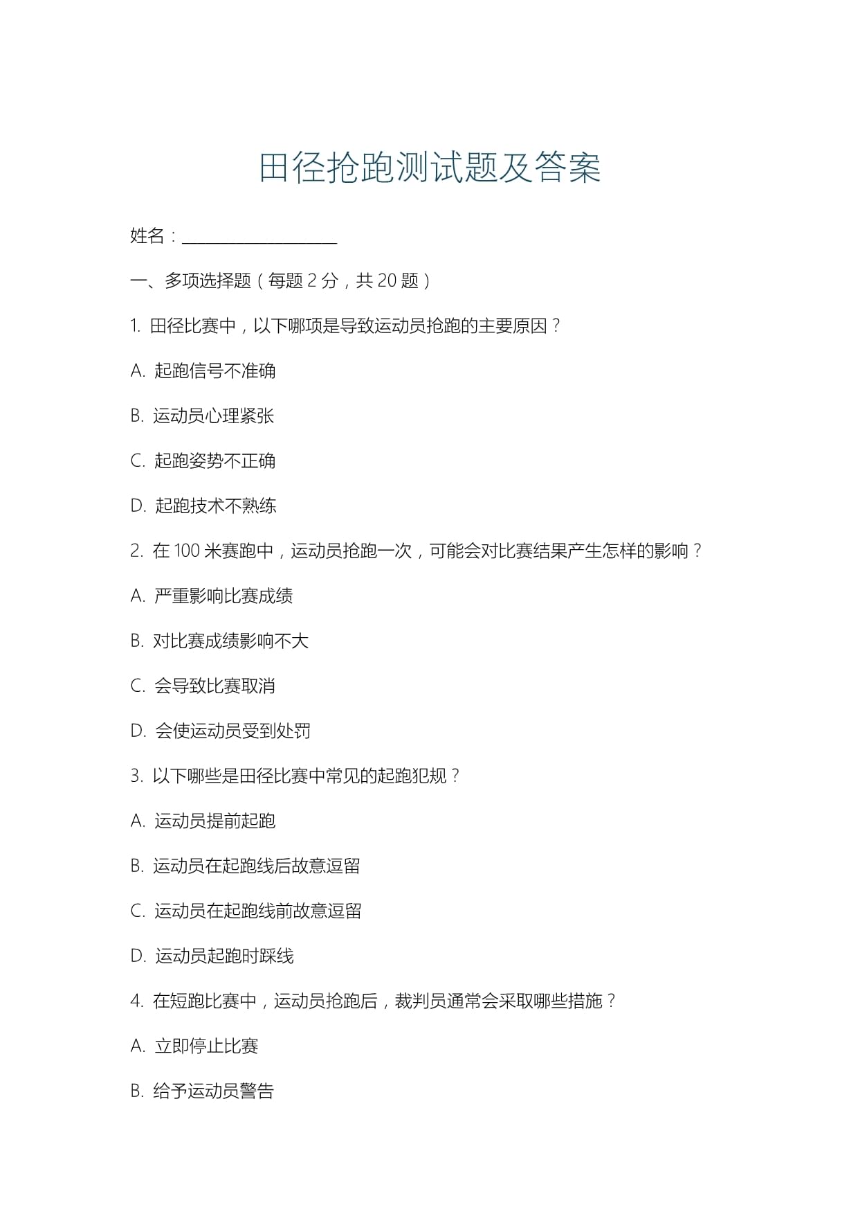 九游体育网址-你的运动员知识达标了吗？在线测试的简单介绍