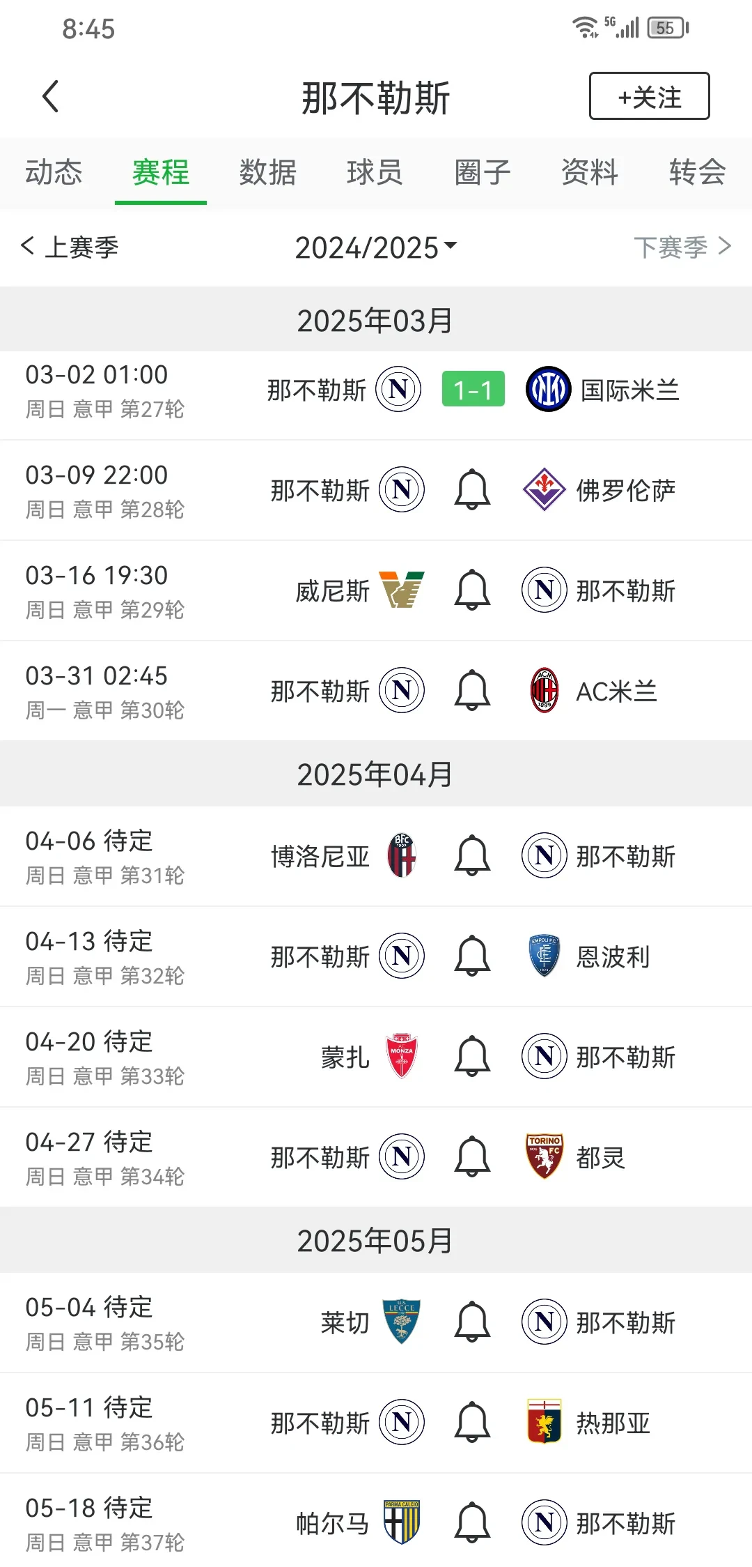 意甲射手榜最新情况