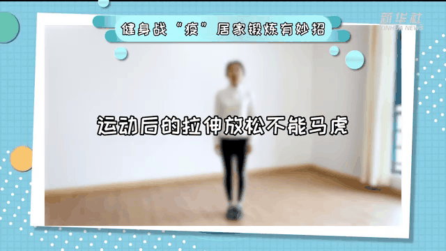 为什么运动后要拉伸？科学告诉你答案
