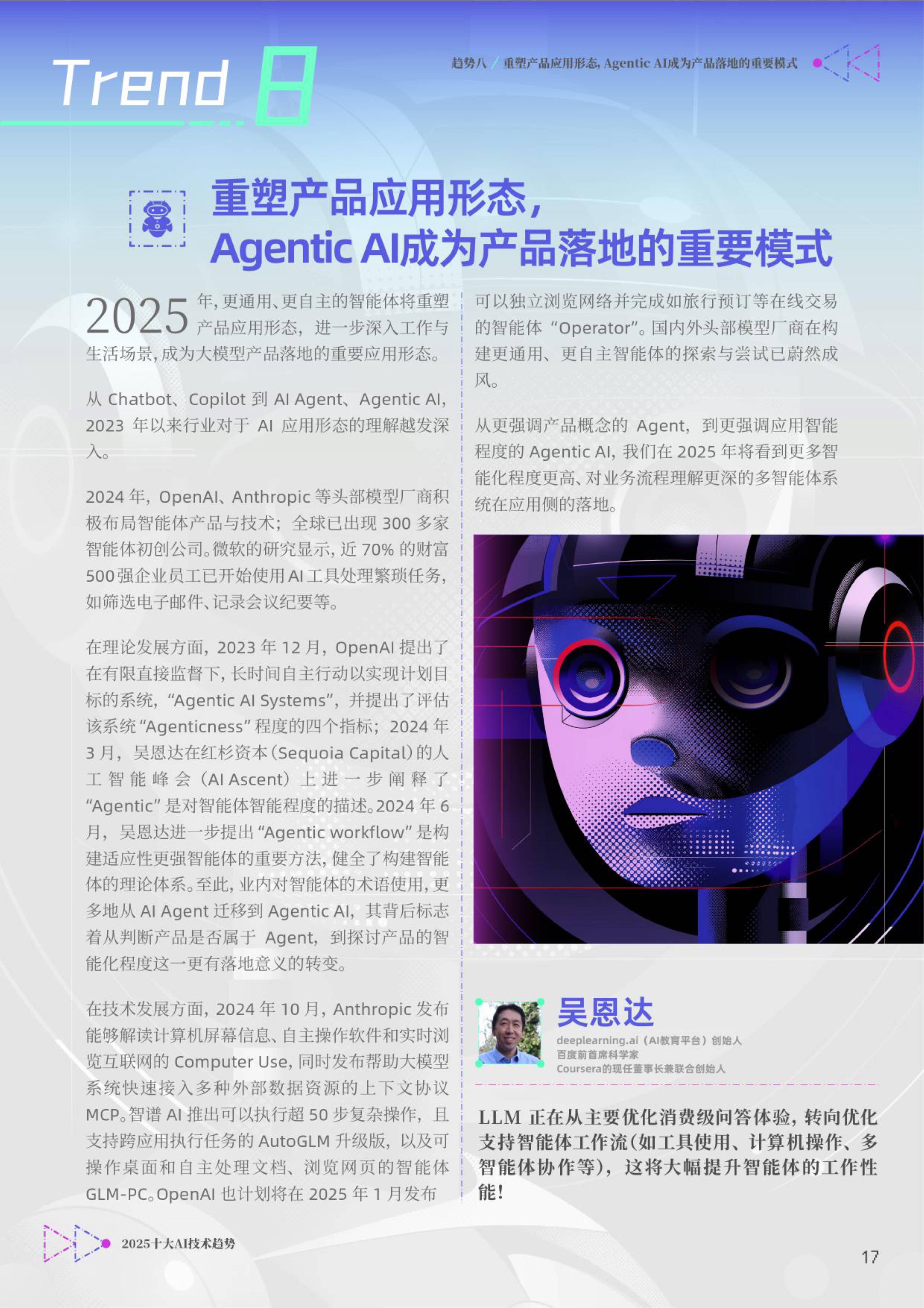 2025年足球趋势：AI裁判、智能球场、虚拟观赛的简单介绍