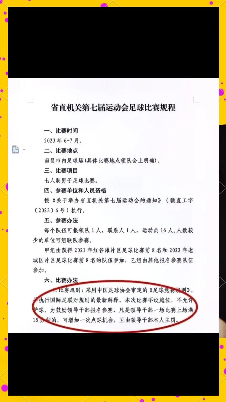 九游体育注册-最奇怪的足球规则：你知道多少？