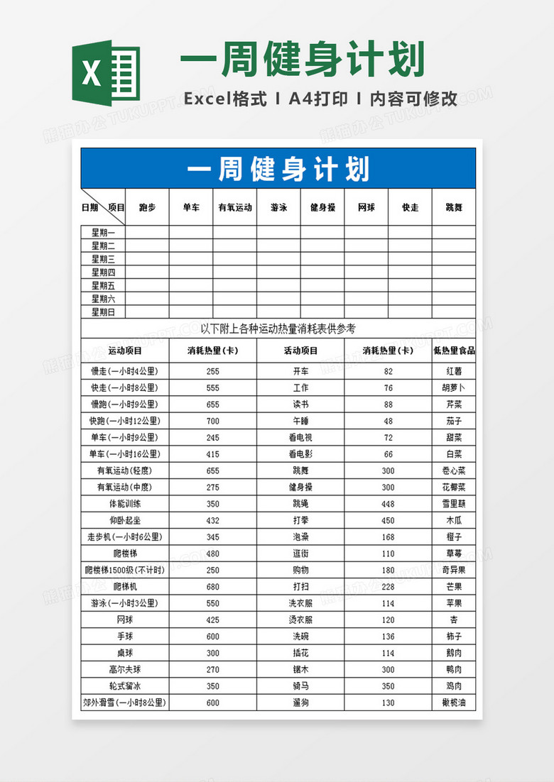 九游体育入口-一周科学健身计划（适合上班族）的简单介绍