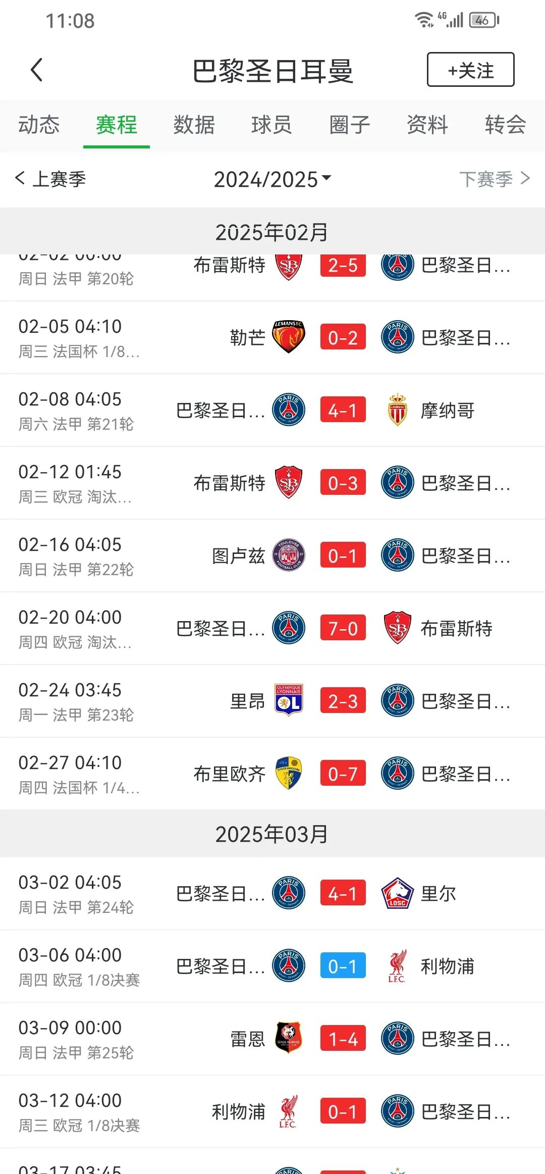 法甲新赛季看点全解析