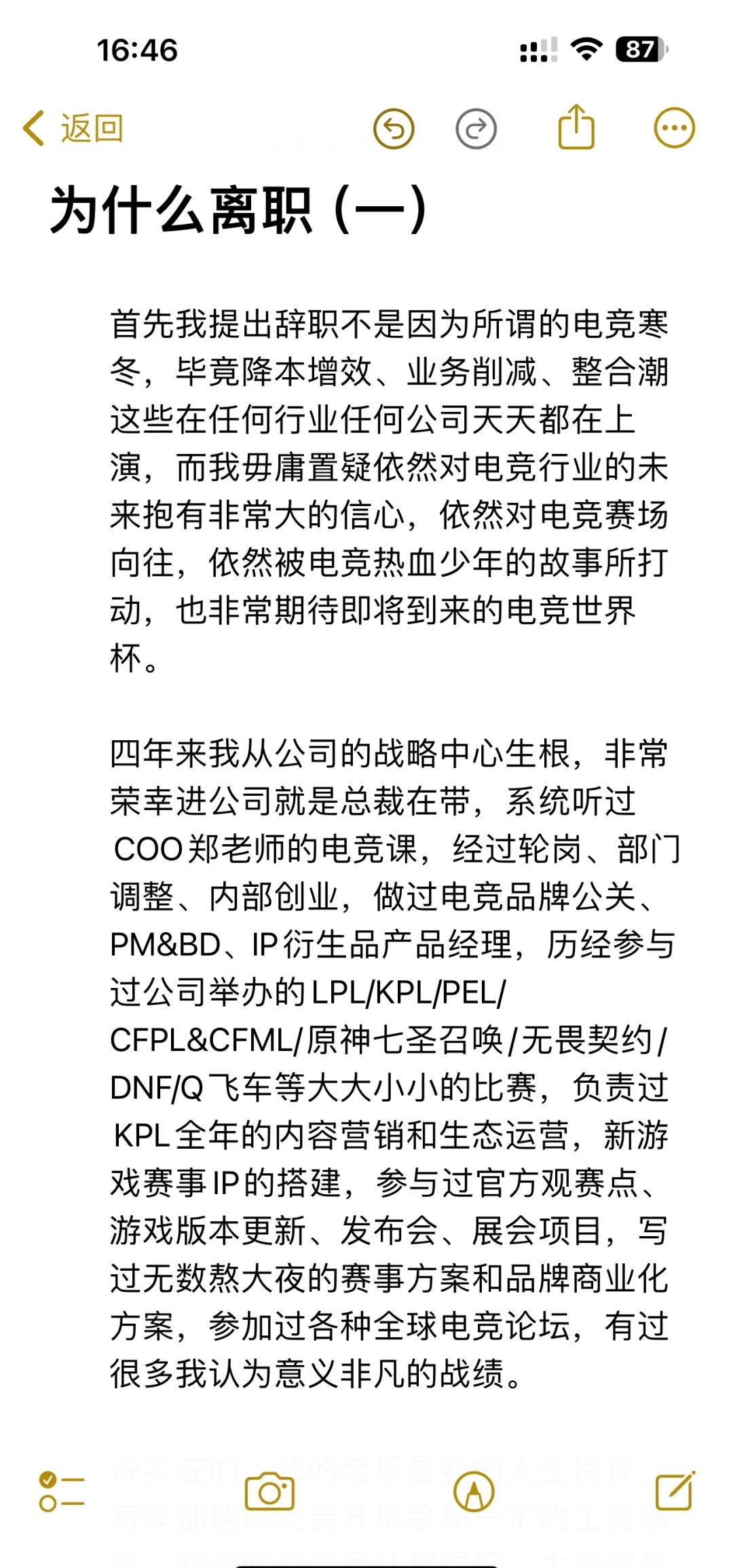 电竞选手退役困境：黄金年龄后的职业出路的简单介绍
