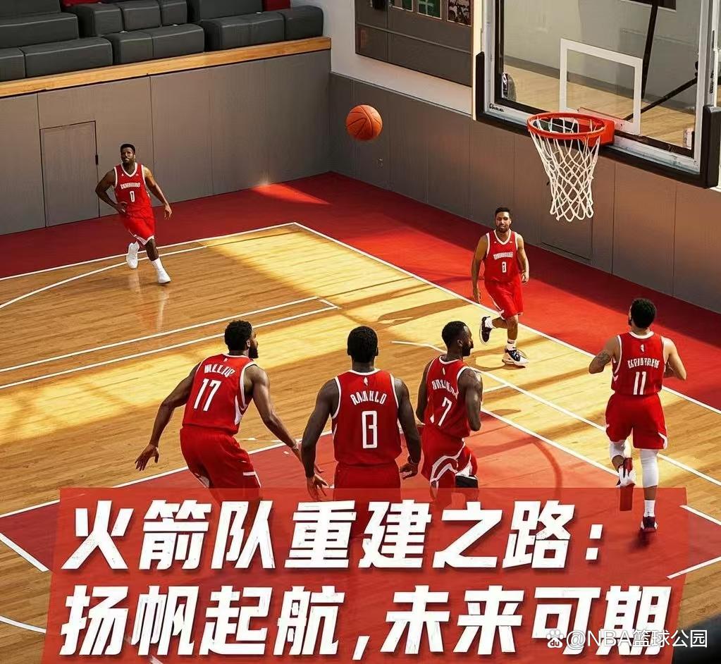 火箭年轻阵容崛起：未来可期？的简单介绍