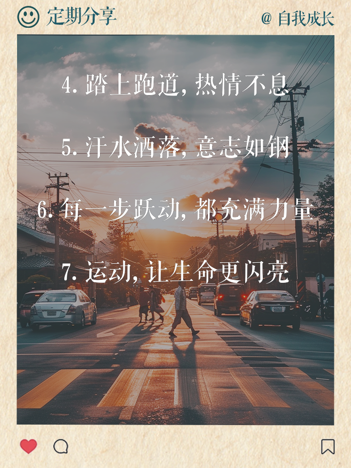 最适合发朋友圈的运动文案合集