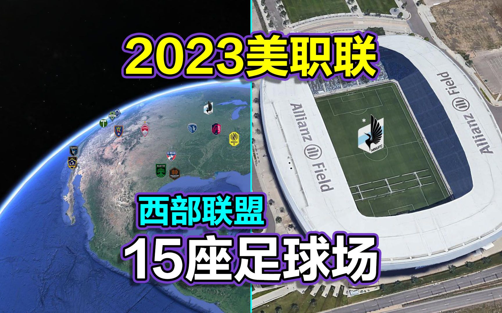 九游体育入口-美国足球崛起：美职联（MLS）能否跻身顶级联赛？