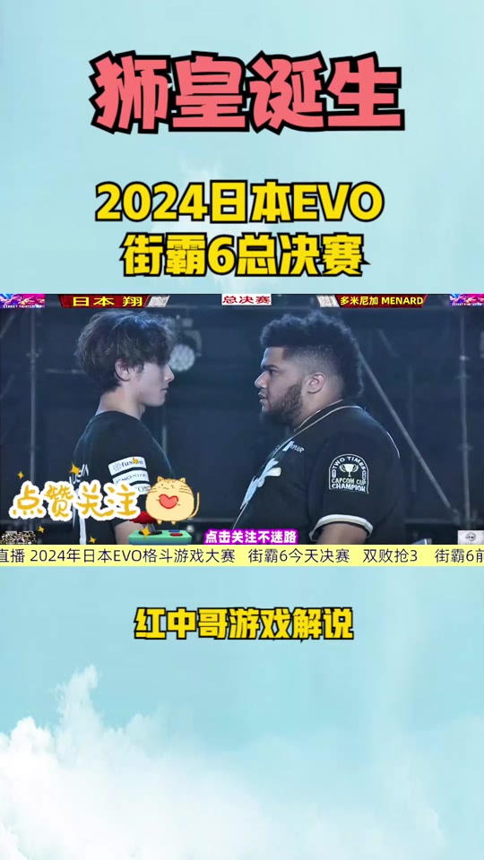 《街霸6》EVO大赛：中国选手Xiaohai再战世界顶级高手的简单介绍