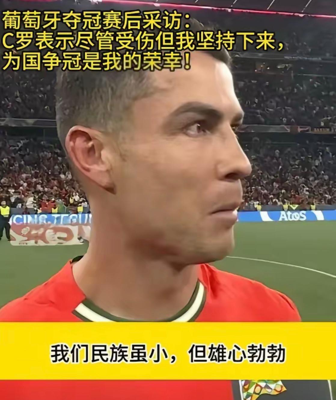 包含C罗最新采访：不后悔离开欧洲的词条