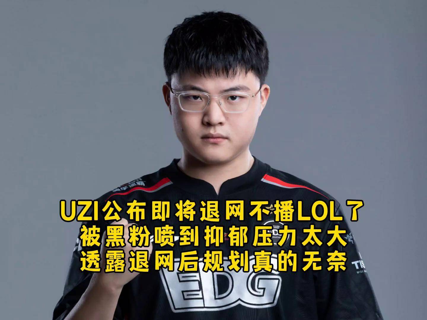 《Uzi复出风波：粉丝支持与质疑并存》的简单介绍