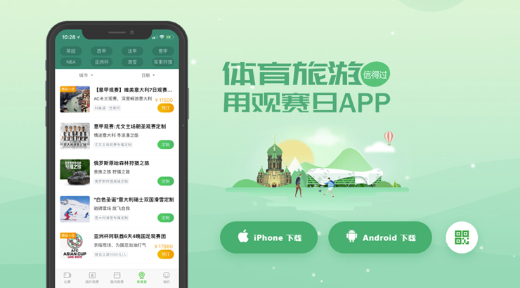 关于体育旅游升温，观赛旅行团预订量翻倍的信息