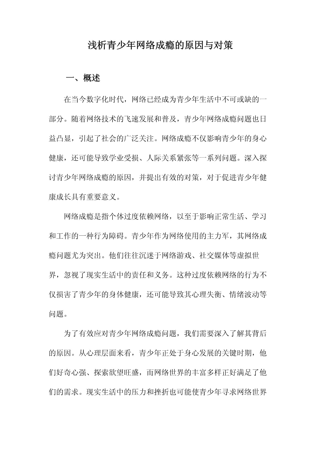 关于《青少年沉迷电竞？政策与行业如何应对》的信息